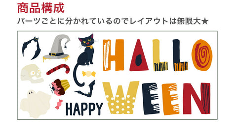 Halloween ☆ Sticker-type wall stickers that can be attached to glass Halloween Halloween party letters witch candy Halloween wall sticker Halloween pumpkin Halloween unique letters 032538